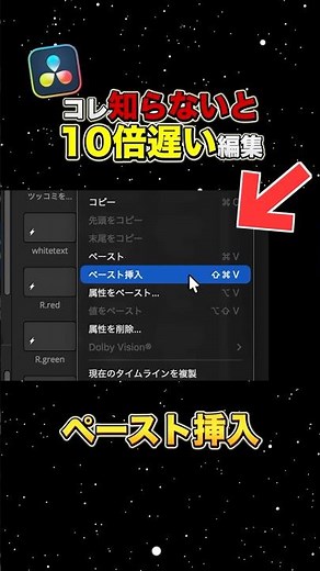 知らないと損するコピー&ペーストの裏技！【DaVinci Resolve】