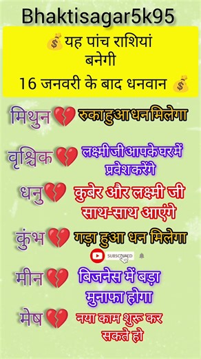 ये 5 राशियां बनेंगी 💰#gk #rashifal #vastushastra #vastu