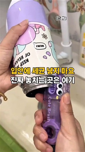 텀블러 세척법｜칫솔로 안 닿는 고무 패킹 틈새 3in1 브러시로 깨끗하게 관리하기 #텀블러세척#텀블러세척솔#텀블러관리 #텀블러냄새제거#고무패킹세척#틈새브러시