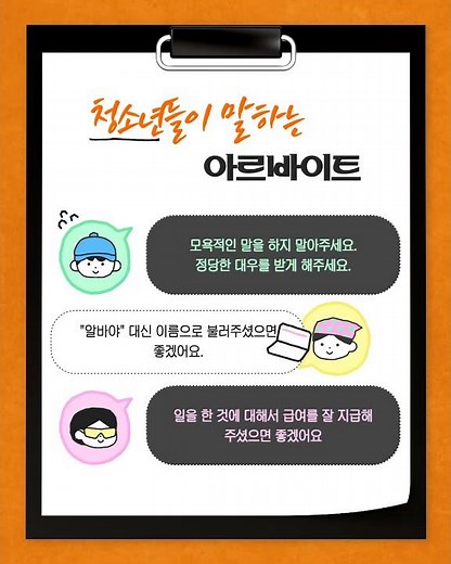 청소년 참여 근로보호 회의!