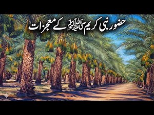 Hazrat Muhammad SAW Ke Mojzat | Prophet Muhammad Story | Mojzaat E Rasool | Islamic Studio