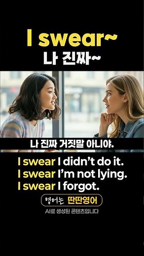 [Pattern English 271] Learn English expressions with the "I swear~" pattern!