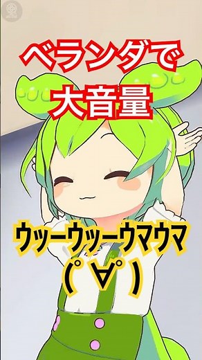 大音量でｳｯｰｳｯｰｳﾏｳﾏ(ﾟ∀ﾟ)ダンスするずんだもん【MMDずんだもん】 #shorts