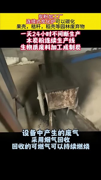 High-Efficiency Continuous Carbonization Furnace for Waste Recycling
