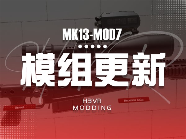 【H3VR模组】·MK13-MOD7狙击步枪 （已模块化）