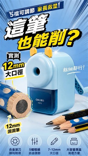 大口徑削鉛筆機✏️✨(搭配AI) #削鉛筆機 #削筆器 #文具用品 #學生必備 #美術用品 #文具控 #花爺推薦