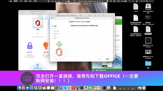 mac上简单安装office的教程（只供学习使用）