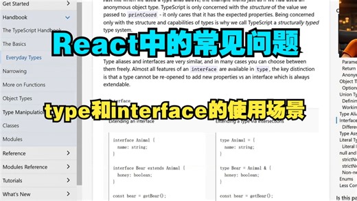 React组件中type和interface的使用场景