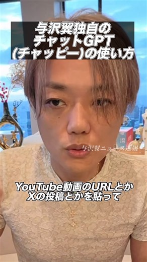 【与沢翼】独自のチャットGPT(チャッピー)の使い方