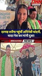 दरगाह शरीफ पहुंचीं अभिनेत्री चांदनी, चादर पेश कर मांगी दुआ।