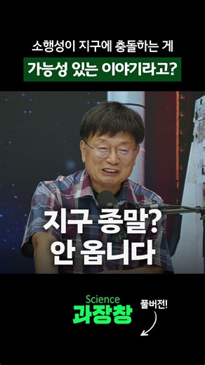 Asteroid impact in 2029? 😱