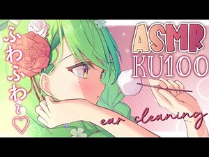 【KU100 ASMR】 Comfy ASMR for you! ♡ Ear cleaning, heartbeats for sleep & relaxation ♡