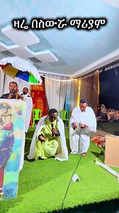 Swromariyam Gedam Orthodox Church – ሰውሯ ማርያም ገዳም