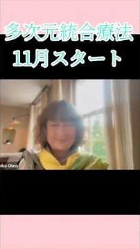 ① November 2013 ✦ Multidimensional Integrative Therapy Seminar #Tricia Caetano #Yuriko Ohno #Spir...