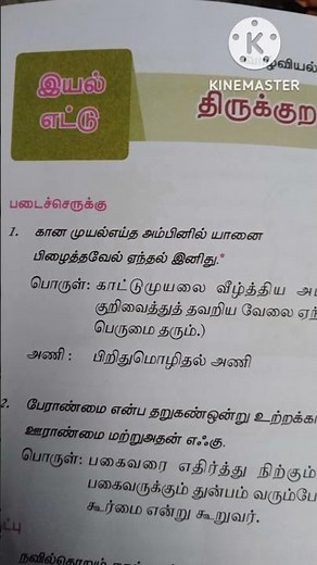 8th standard tamil memory poem thirukural|strawberry education