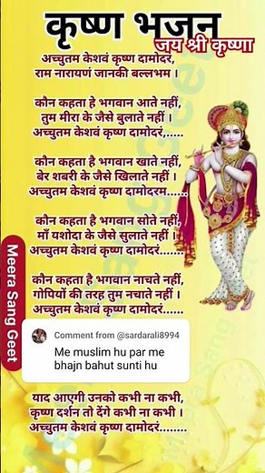 अच्युतम केशवम कृष्ण दामोदरम || Krishna Bhajan lyrics || Achyutam Keshavam || Krishna Aarti