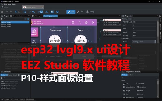 EEZ Studio软件教程_P10-风格样式面板介绍_esp32_lvgl9.x_ui