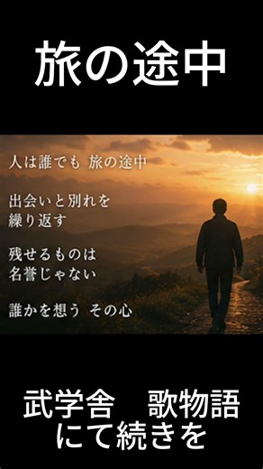 旅の途中
