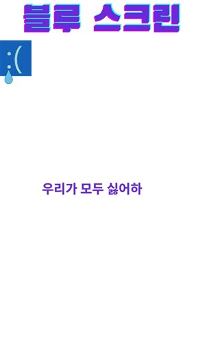 블루 스크린