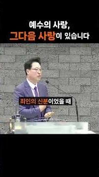 예수의 사랑,그 다음 사랑이 있습니다 |새남교회_이민준목사