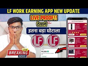 Lf Work App Real Or Fake | Lf Work Earning App | Lf Work Kab Tak Chalega | Lf Work Withdrawal Proof