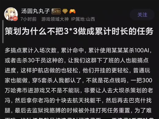策划为什么不把3x3做成累计时长的任务