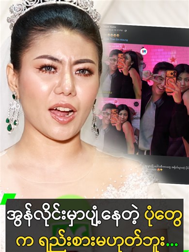 ရည်းစားနဲ့ ပုံတွေ မဟုတ်ဘူး - သံစဉ်မောင်