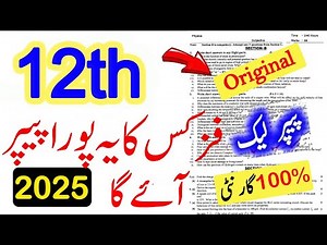 "12th Class Physics Guess Paper 2025 🔥 Most Important Questions|100% Board Exam|Top Board Paper PDF"