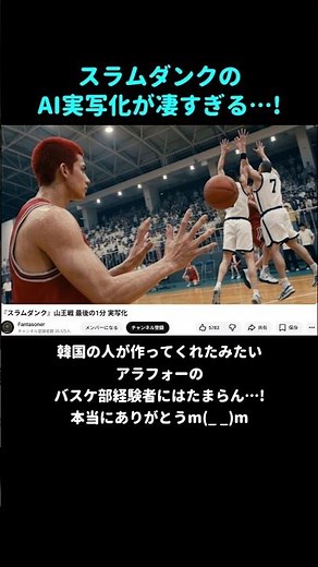スラムダンクのAI実写化が凄すぎる #スラムダンク #slamdunk