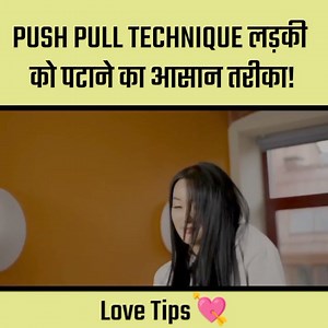 698K views · 11K reactions | PUSH PULL TECHNIQUE | Kisi ko ATTRACT kaise kare in 90 SEC | HOW TO ATTRACT PEOPLE | PSYCHOLOGICAL | Love Tips | Facebook
