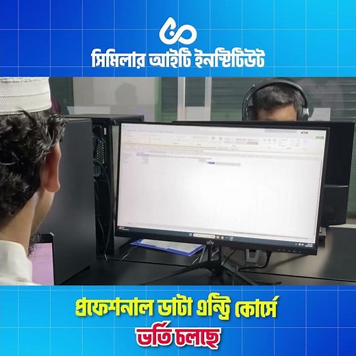 Best Professional Data Entry Course in Savar