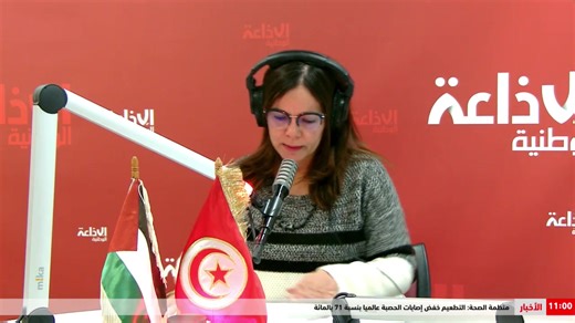 🔴 موجز الأخبار 🎙📻 🇹🇳 | Radio Nationale Tunisienne - الإذاعة الوطنية التونسية
