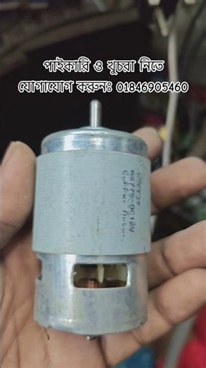 RS775 DC Motor