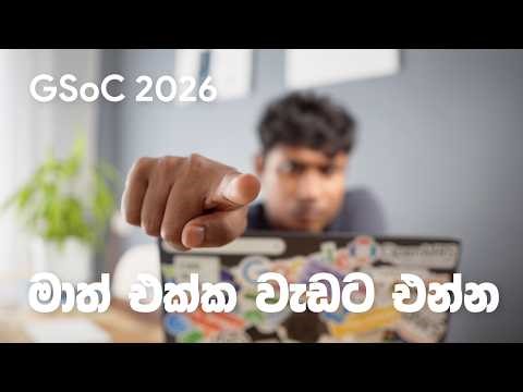 මම mentor කරන GSoC project එක