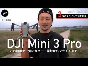 Introducing 3 useful flight methods from opening the DJI MINI 3 Pro drone to flight 4K