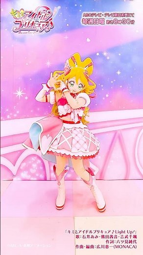 オープニング主題歌「キミとアイドルプリキュア♪ Light Up！」