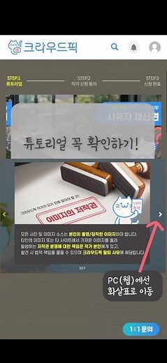 크라우드픽 | 1분으로 보는 작가 신청 방법