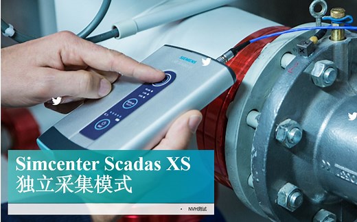 Simcenter Testlab(原LMS Testlab) 手持数采Scadas Xs离线独立采集设置