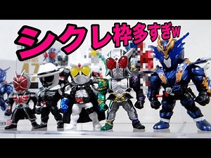 【シクレ枠多くない？w】コンバージ仮面ライダー9弾 全8種 1BOX配列確認レビュー！クローズ・ウィザード・エターナル・WCJX・スカル