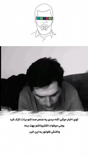 ‎رضا سیلاوی|شیمی کنکور و نهایی‎ | ‎نکته درسی این ویدیو: فلوئور به عنوان نافلزترین عنصر جدول،بیشترین تمایل به گرفتن الکترون رو‌ داره و به هیچ وجه بیخیال الکتروناش نمیشه😄 اگه...‎ | Instagram