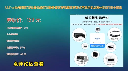 ULT_unite智能打印云盒实现电脑与安卓苹果手机无缝连接支持远程WiFi云打印即插即用的小白盒让家庭办公更高效便捷轻松管理多设备打印需求