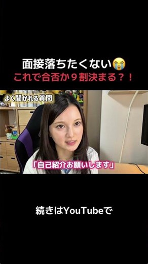 これが面接で受かる方法