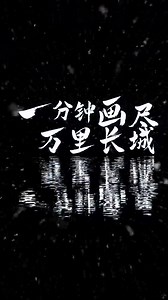 The Great Wall mural artwork What do you think about this mural that showcases the history of the Great Wall? Leave a comment and let me know your thoughts! Don’t forget to like, share, and support my mural art journey💪 #Muralistyuge #羽哥 #artcollection #muralpainting #mural | Muralistyuge 壁画师羽哥