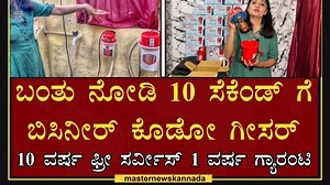 1.1M views · 6.9K reactions | ಜಸ್ಟ್ 10 ಸೆಕೆಂಡ್ ಗೆ ಬಿಸಿ ಬಿಸಿ ನೀರು ಹೊಸ...