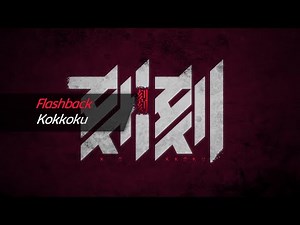 Kokkoku Opening Full 「Flashback - MIYAVI vs KenKen」