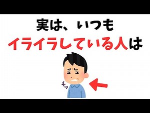 【雑学】すぐ怒る人・いつも怒ってる人の特徴５選｜心理