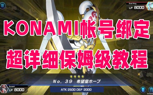 大师决斗MD!手把手教你数据继引，全平台互通，超详细保姆级攻略！masterduel