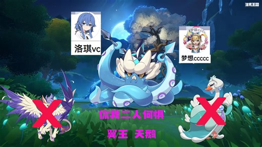 你我二人何惧翼王