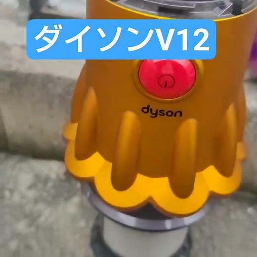 ダイソンV12を分解掃除したら凄い粉が出てきた