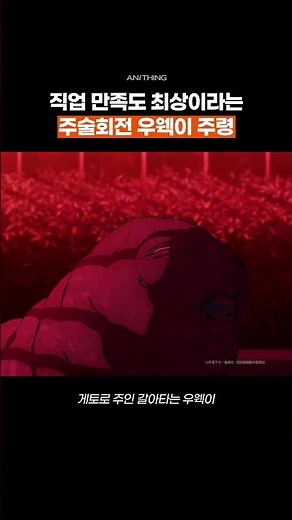 다음 생엔 무기고 주령으로 태어나게 해주세요🙏🏻 #주술회전 #후시구로토우지 #게토스구루